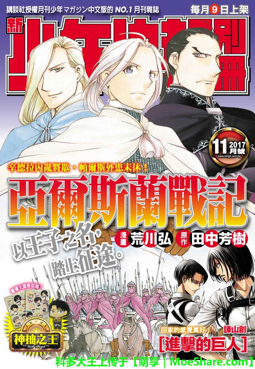 《亚尔斯兰战记》漫画最新章节第53话 最后的晚餐免费下拉式在线观看章节第【1】张图片