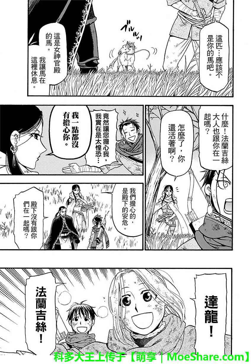 《亚尔斯兰战记》漫画最新章节第34话免费下拉式在线观看章节第【17】张图片