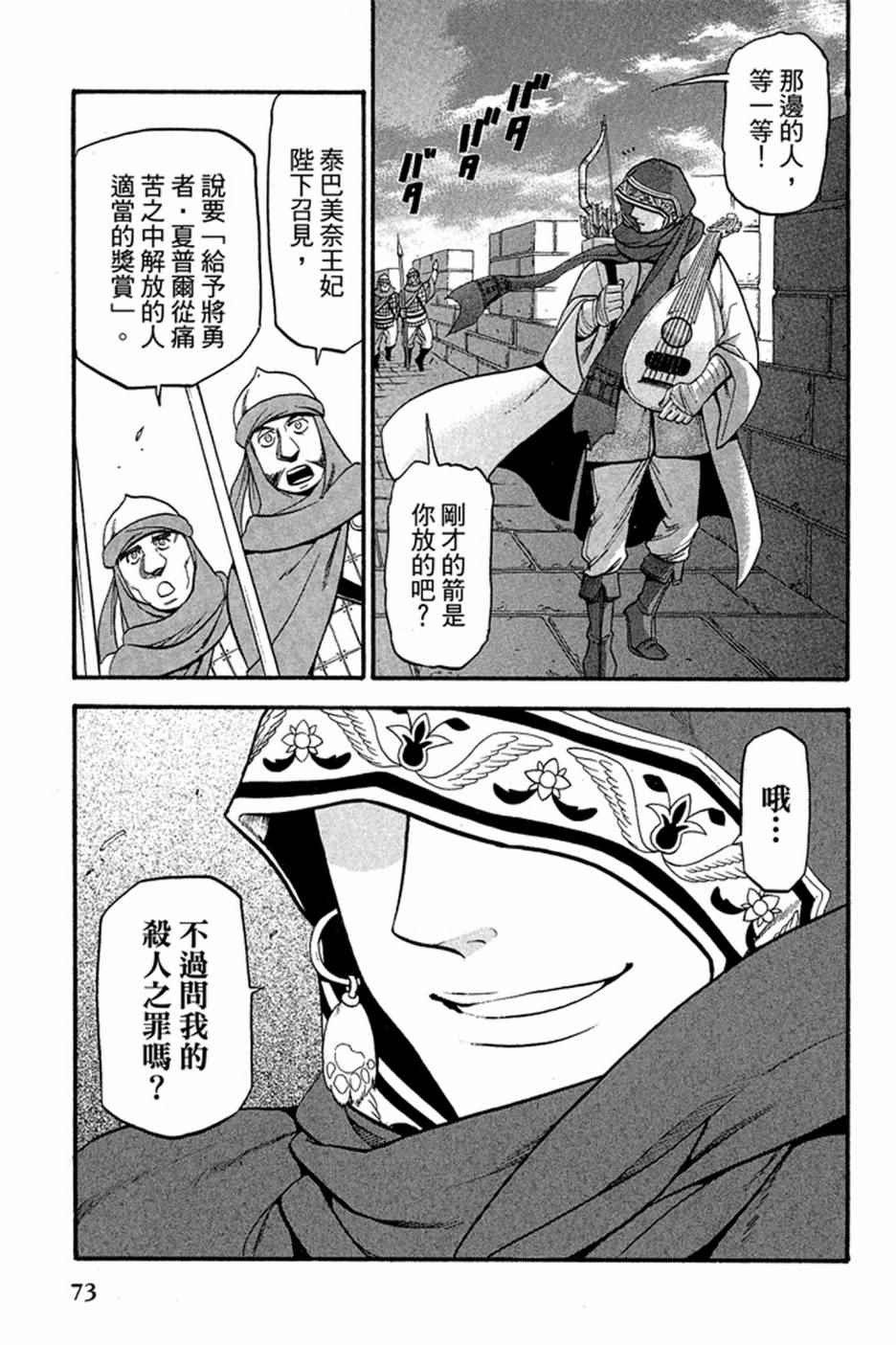 《亚尔斯兰战记》漫画最新章节第2卷免费下拉式在线观看章节第【75】张图片