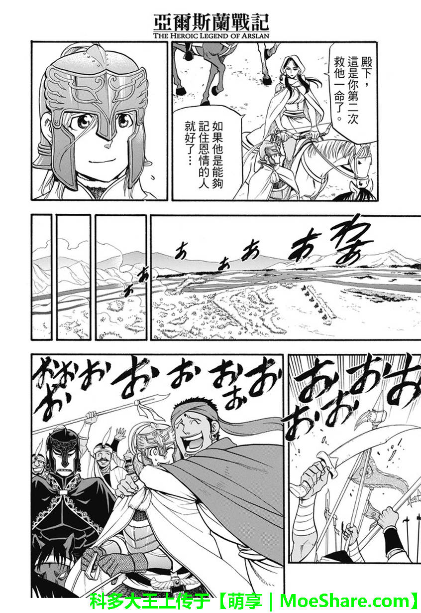 《亚尔斯兰战记》漫画最新章节第49话 卡里卡拉王的决断免费下拉式在线观看章节第【7】张图片