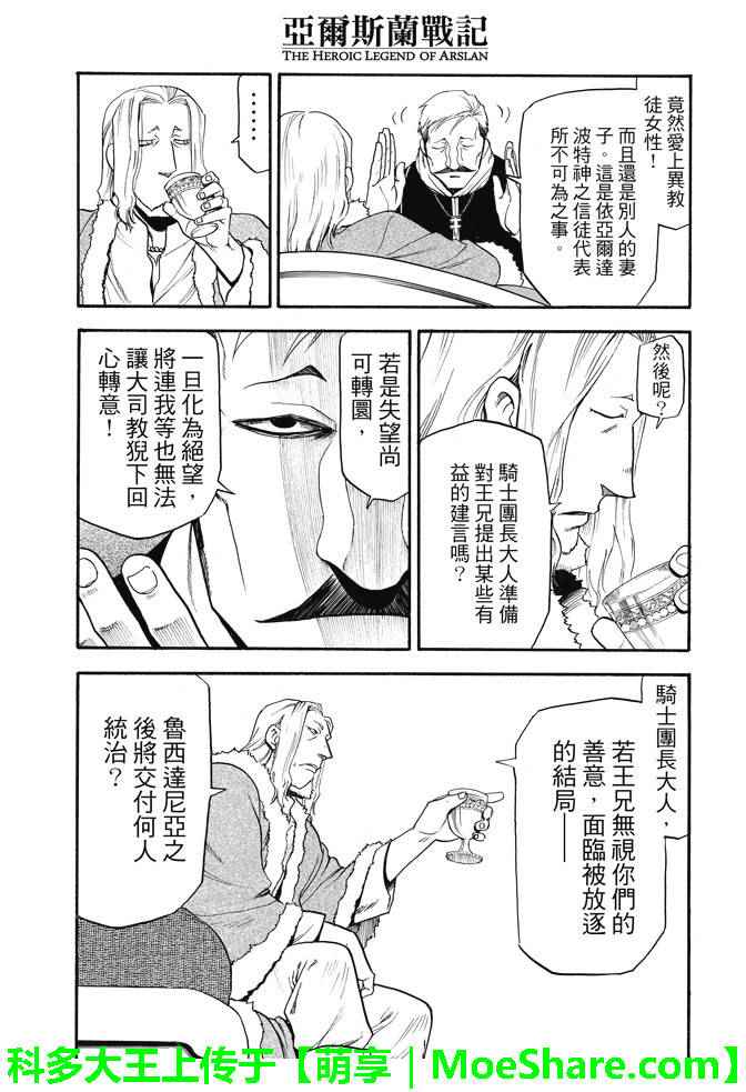 《亚尔斯兰战记》漫画最新章节第31话 眼皮深处免费下拉式在线观看章节第【21】张图片