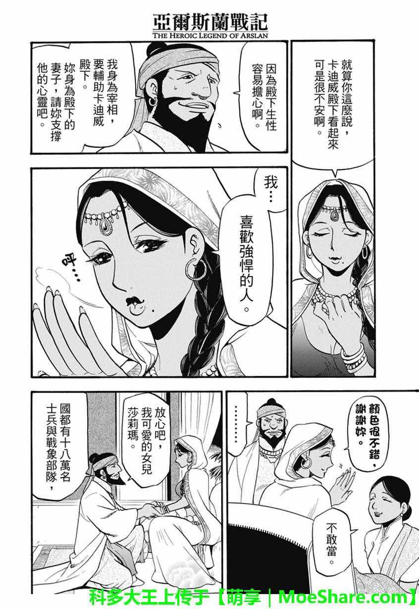 《亚尔斯兰战记》漫画最新章节第45话 古加拉特之战免费下拉式在线观看章节第【2】张图片