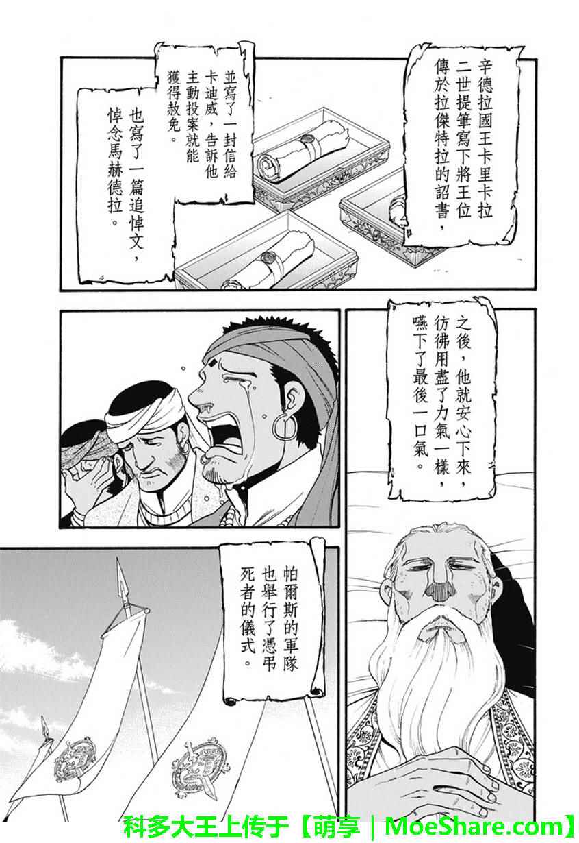 《亚尔斯兰战记》漫画最新章节第52话 日落国都免费下拉式在线观看章节第【19】张图片