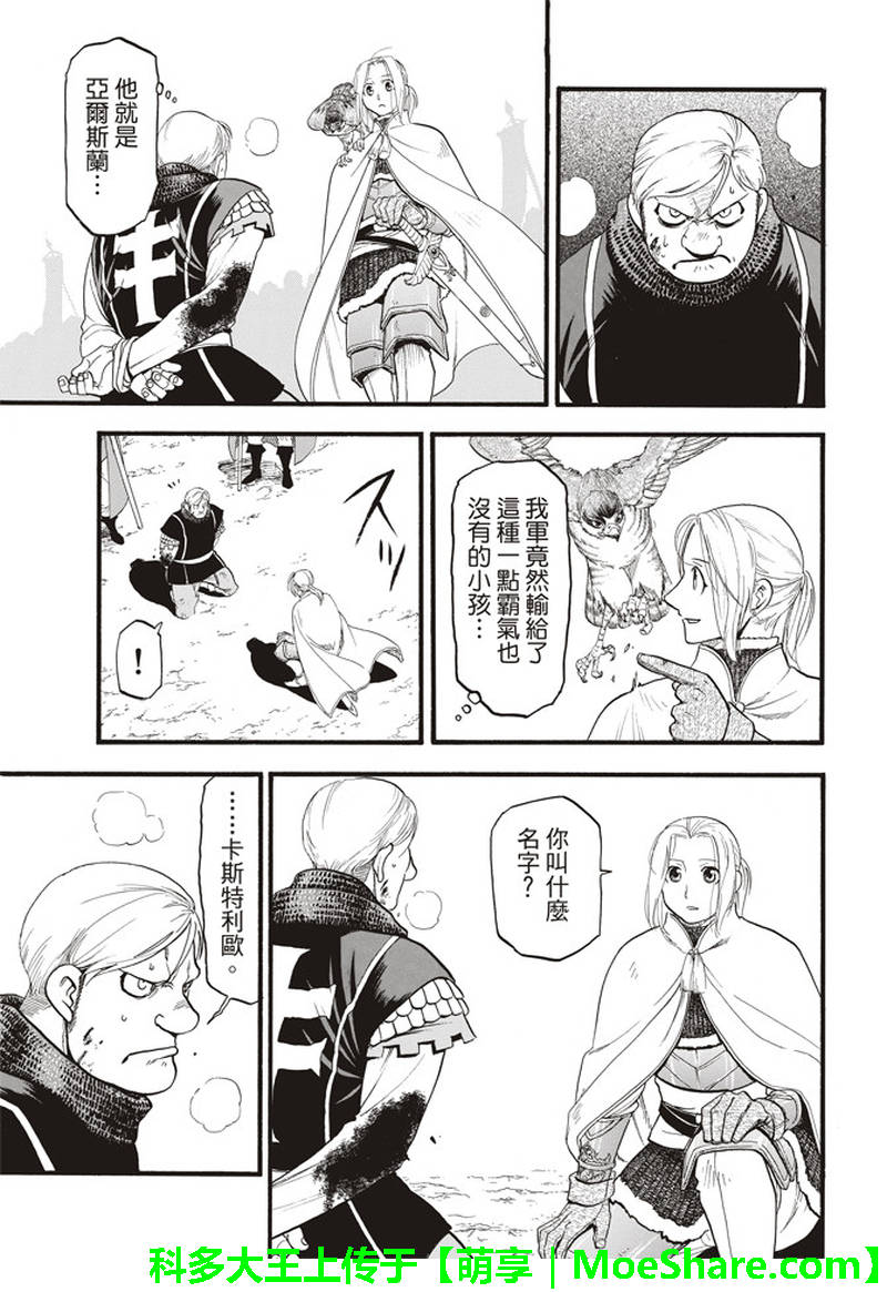 《亚尔斯兰战记》漫画最新章节第67话 帕尔斯式的礼节免费下拉式在线观看章节第【26】张图片