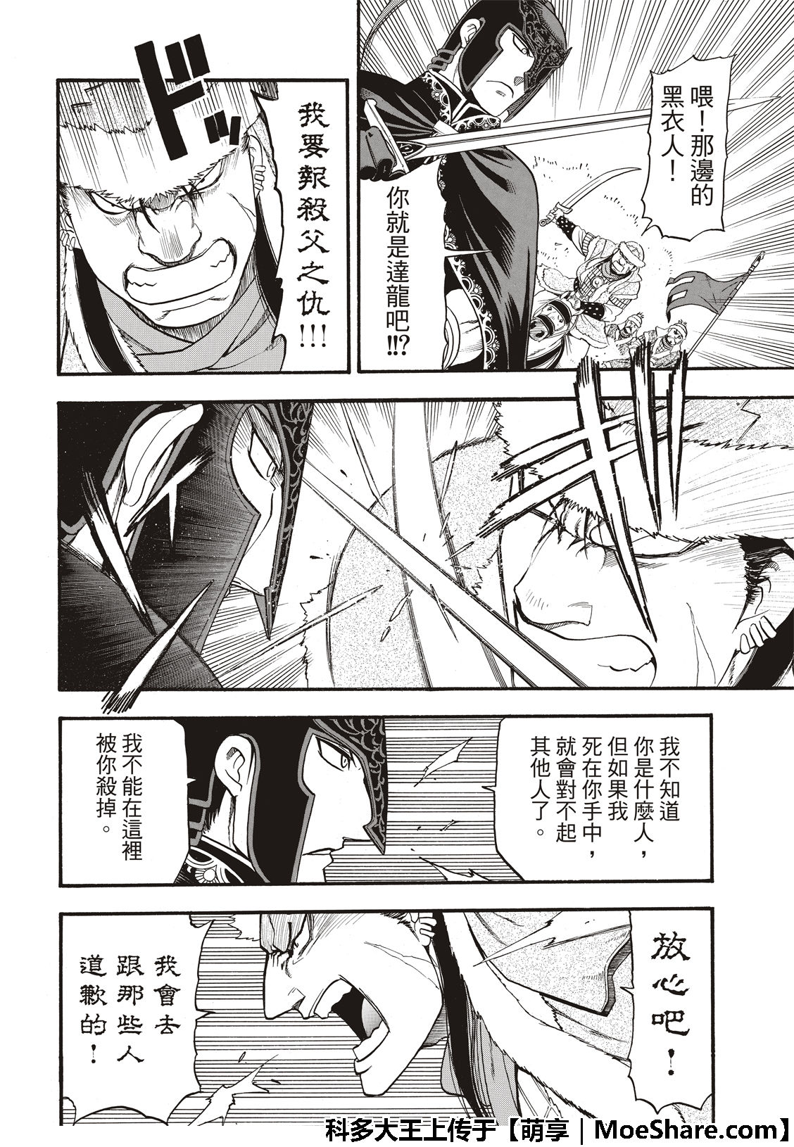 《亚尔斯兰战记》漫画最新章节第76话 特兰军的猛攻免费下拉式在线观看章节第【24】张图片