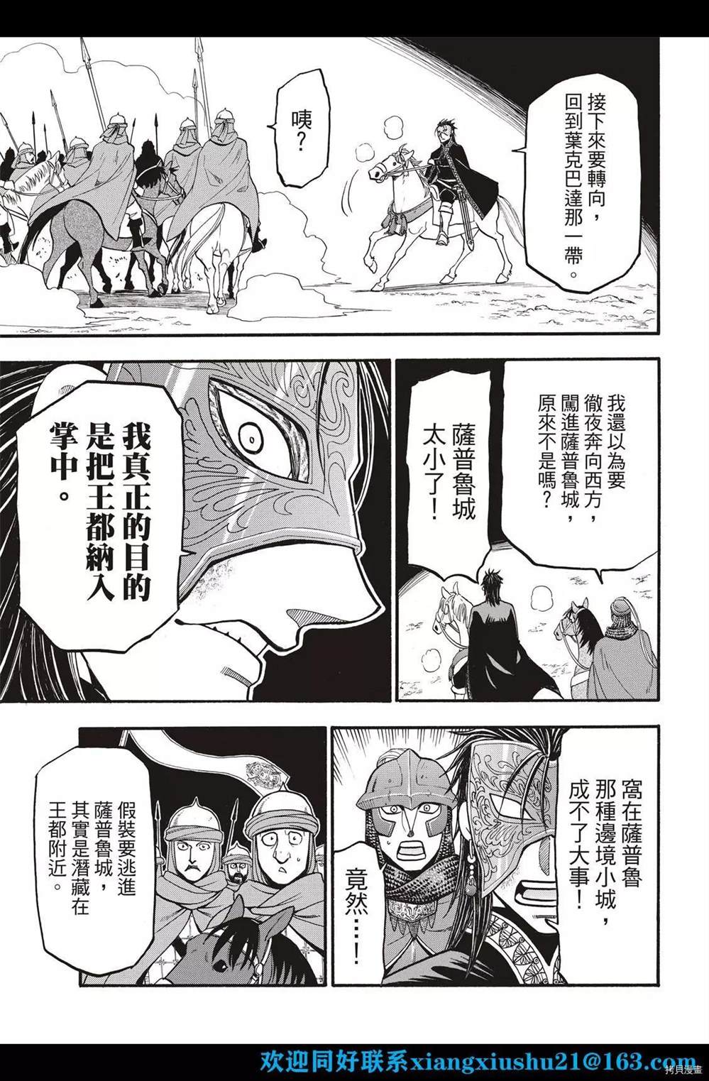 《亚尔斯兰战记》漫画最新章节第103话 王太子的假日免费下拉式在线观看章节第【11】张图片