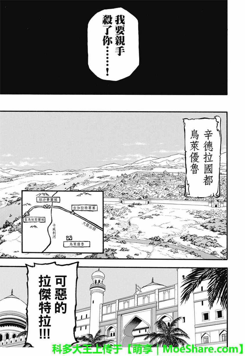 《亚尔斯兰战记》漫画最新章节第42话 异国的天空免费下拉式在线观看章节第【15】张图片