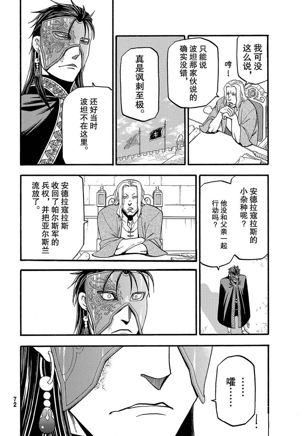 《亚尔斯兰战记》漫画最新章节第94话 试看版免费下拉式在线观看章节第【16】张图片