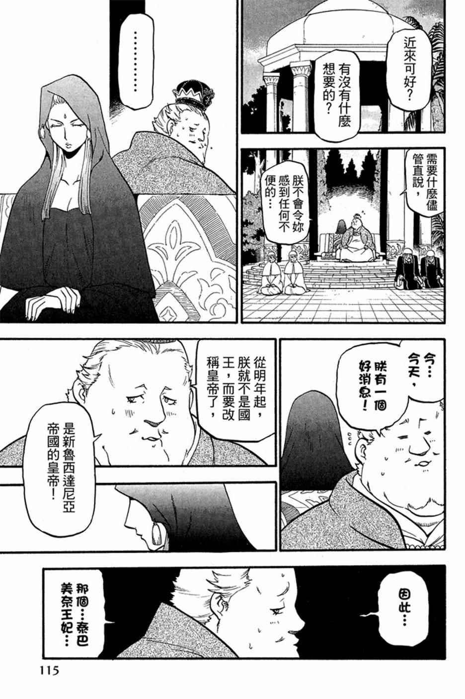 《亚尔斯兰战记》漫画最新章节第3卷免费下拉式在线观看章节第【117】张图片