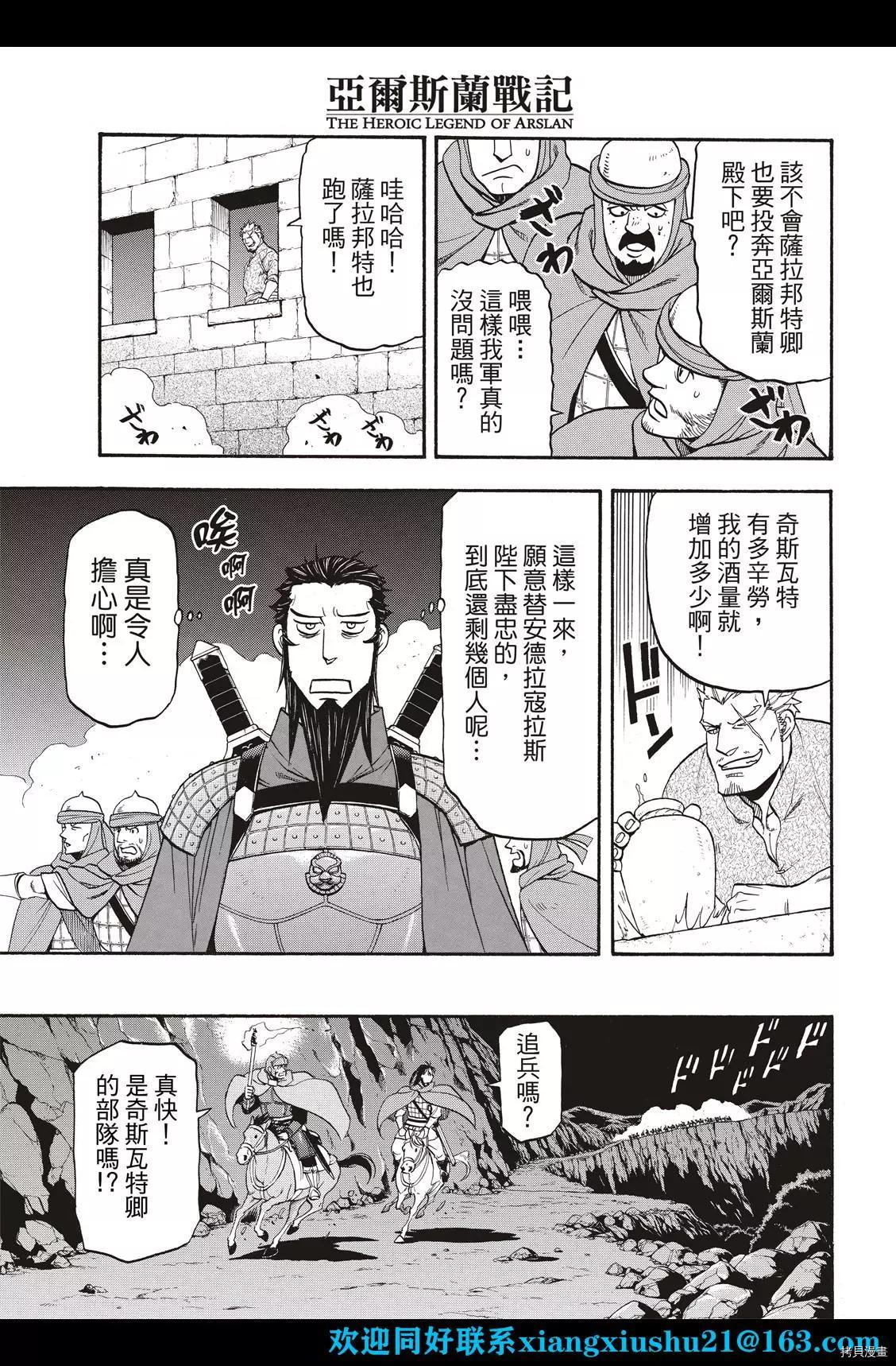 《亚尔斯兰战记》漫画最新章节第105话 两名逃亡者免费下拉式在线观看章节第【15】张图片