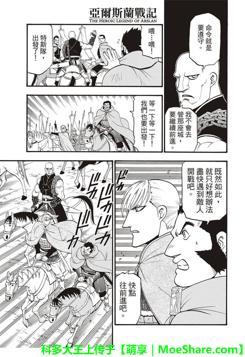 《亚尔斯兰战记》漫画最新章节第67话 帕尔斯式的礼节免费下拉式在线观看章节第【4】张图片