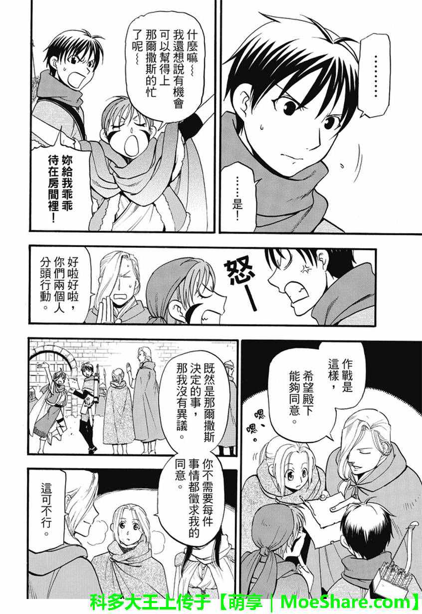 《亚尔斯兰战记》漫画最新章节第40话 三条道理免费下拉式在线观看章节第【16】张图片