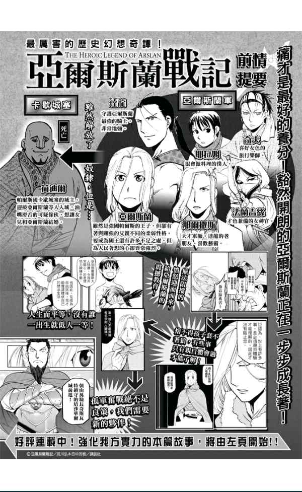 《亚尔斯兰战记》漫画最新章节第24话 魔手免费下拉式在线观看章节第【2】张图片