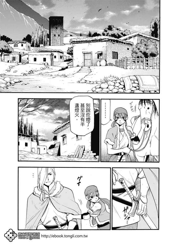 《亚尔斯兰战记》漫画最新章节第29话 黄昏之村免费下拉式在线观看章节第【23】张图片