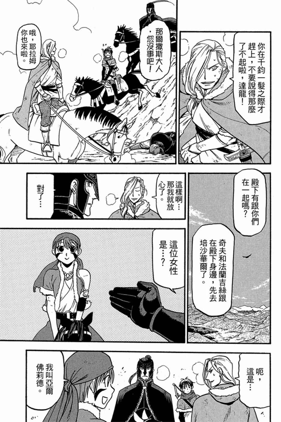 《亚尔斯兰战记》漫画最新章节第6卷免费下拉式在线观看章节第【61】张图片