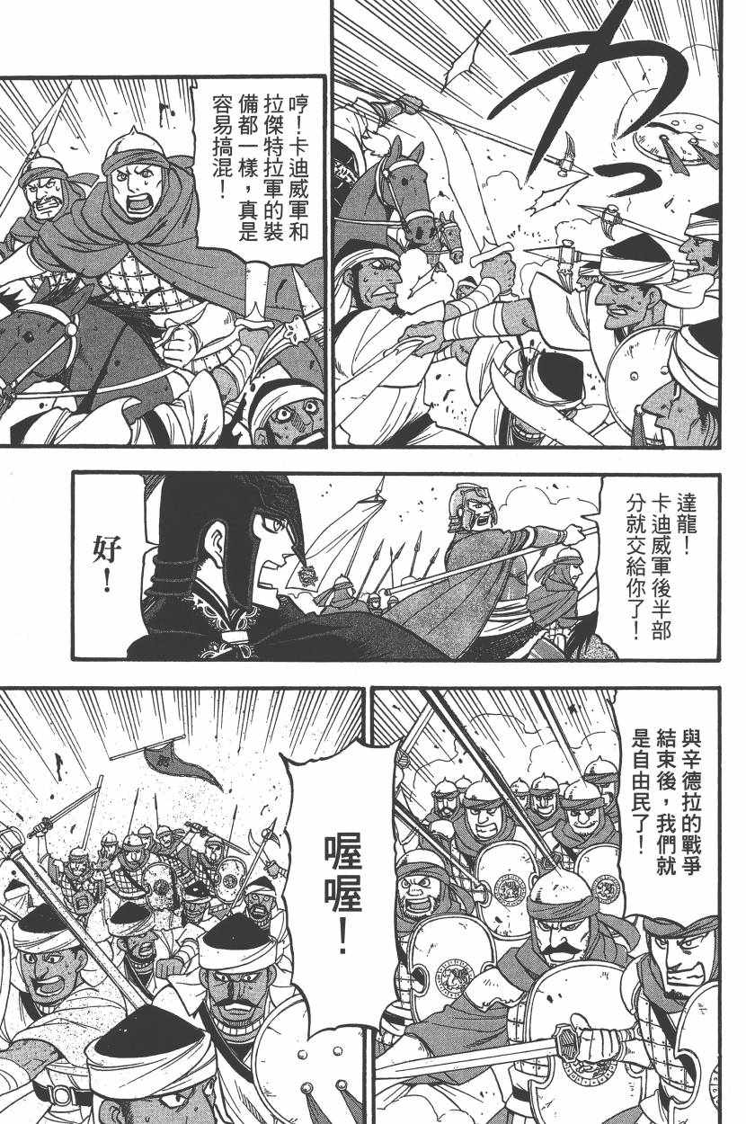 《亚尔斯兰战记》漫画最新章节第7卷免费下拉式在线观看章节第【78】张图片