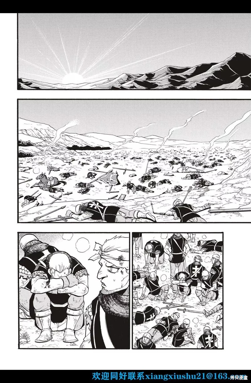 《亚尔斯兰战记》漫画最新章节第109话免费下拉式在线观看章节第【20】张图片