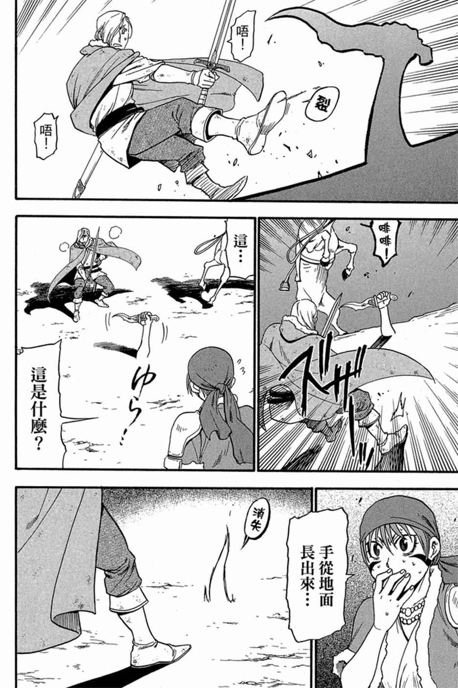 《亚尔斯兰战记》漫画最新章节第5卷免费下拉式在线观看章节第【60】张图片