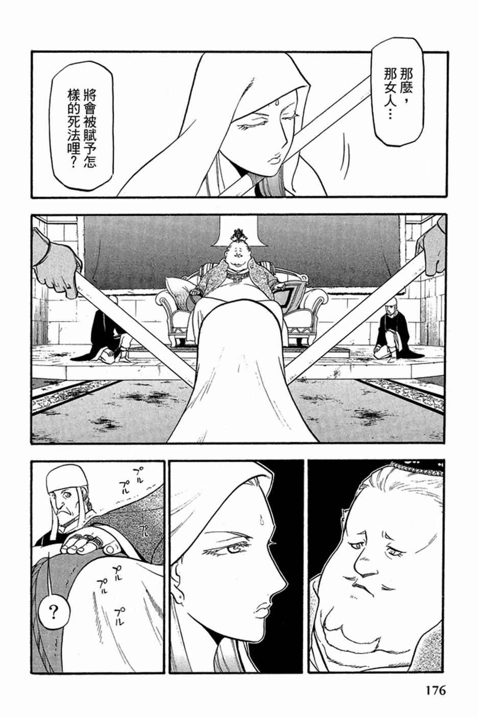 《亚尔斯兰战记》漫画最新章节第2卷免费下拉式在线观看章节第【178】张图片