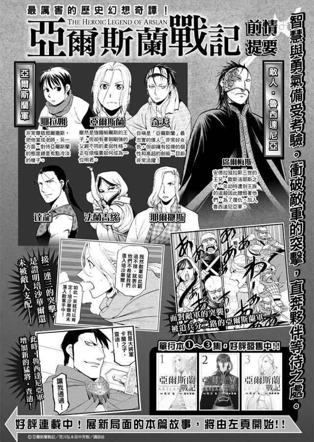 《亚尔斯兰战记》漫画最新章节第27话免费下拉式在线观看章节第【2】张图片