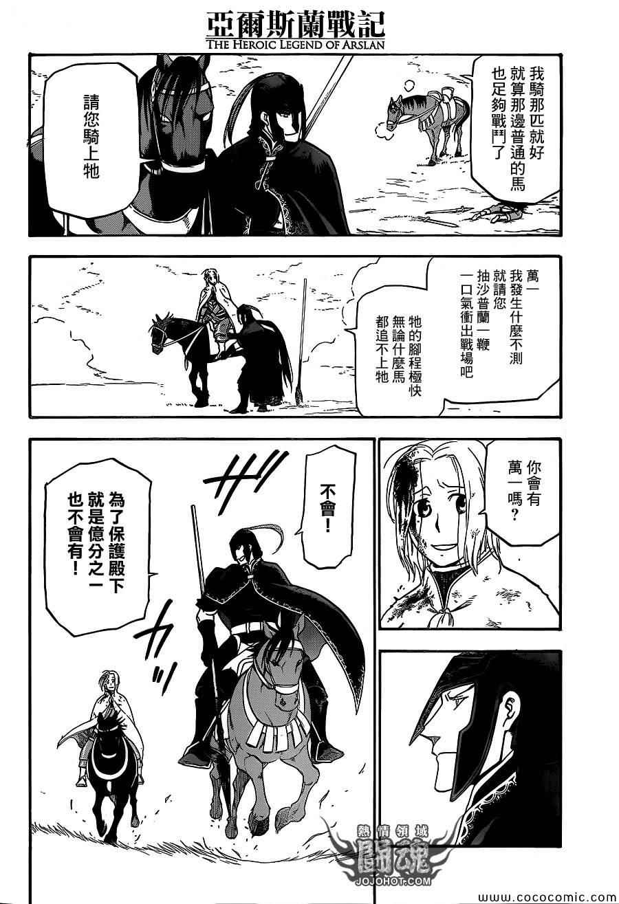 《亚尔斯兰战记》漫画最新章节第4话 与旧友间的再会免费下拉式在线观看章节第【4】张图片