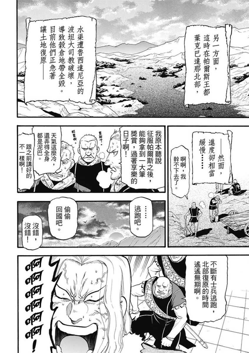 《亚尔斯兰战记》漫画最新章节第55话 密函的去向免费下拉式在线观看章节第【6】张图片