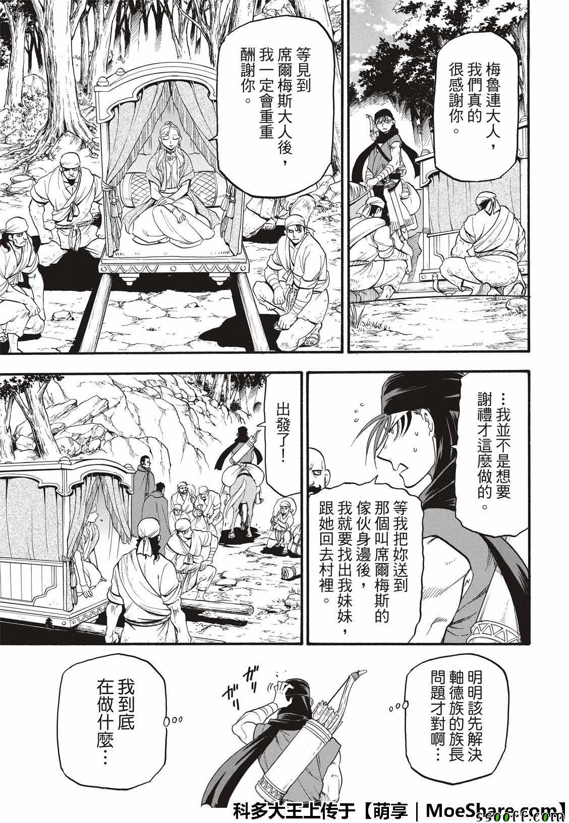 《亚尔斯兰战记》漫画最新章节第72话 国王归来免费下拉式在线观看章节第【25】张图片