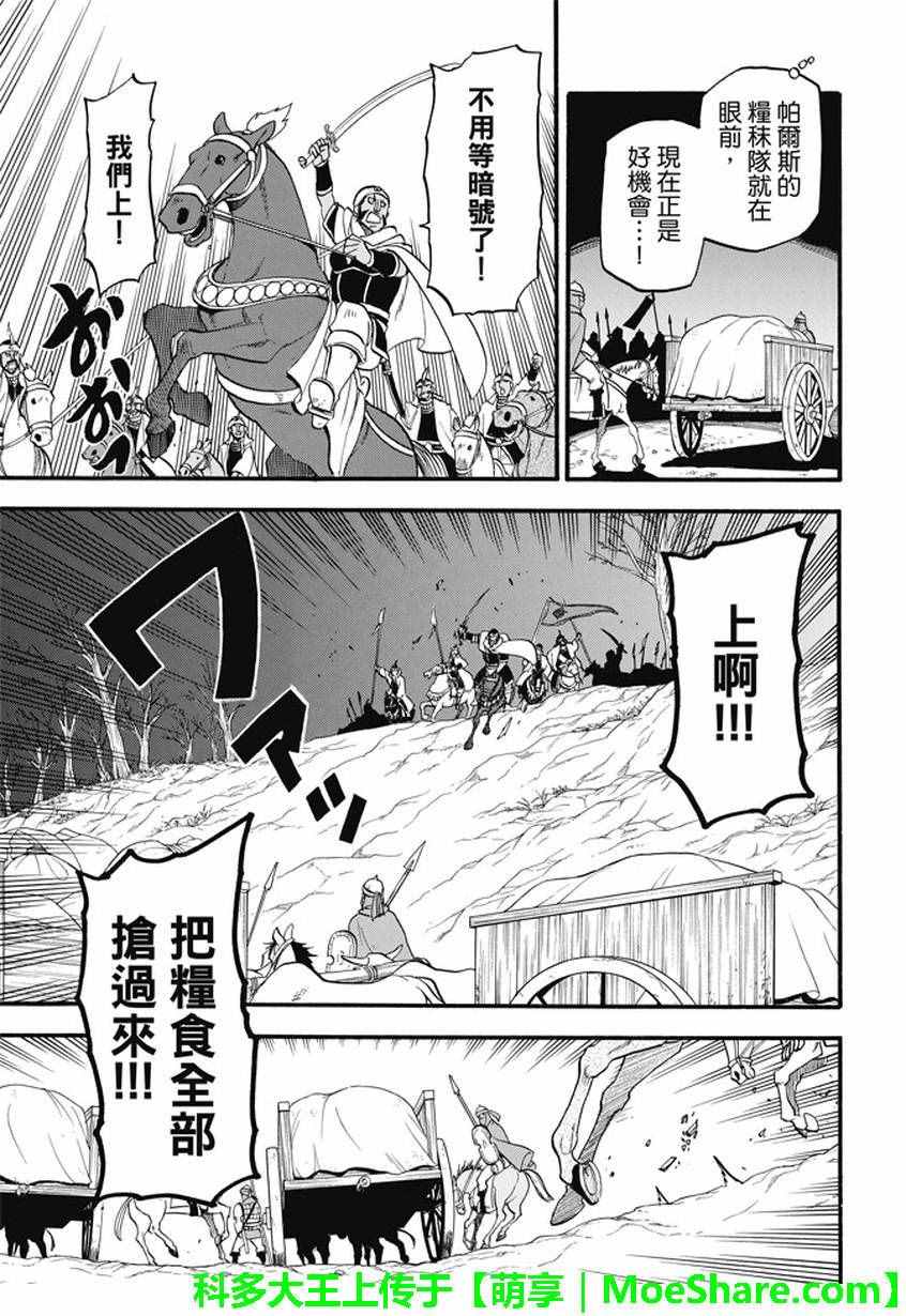 《亚尔斯兰战记》漫画最新章节第45话 古加拉特之战免费下拉式在线观看章节第【15】张图片