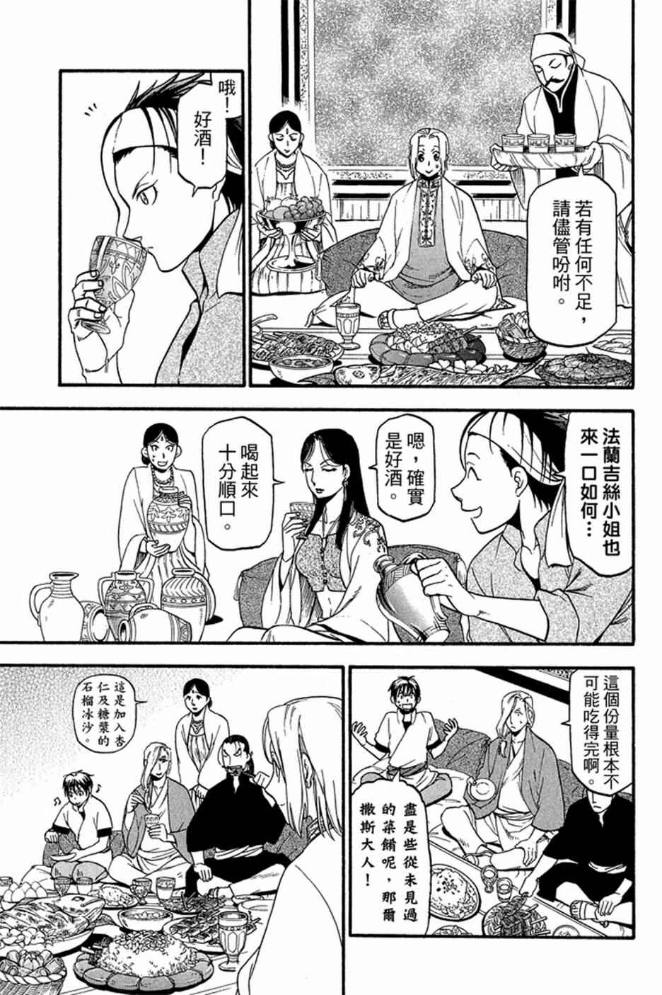 《亚尔斯兰战记》漫画最新章节第4卷免费下拉式在线观看章节第【21】张图片
