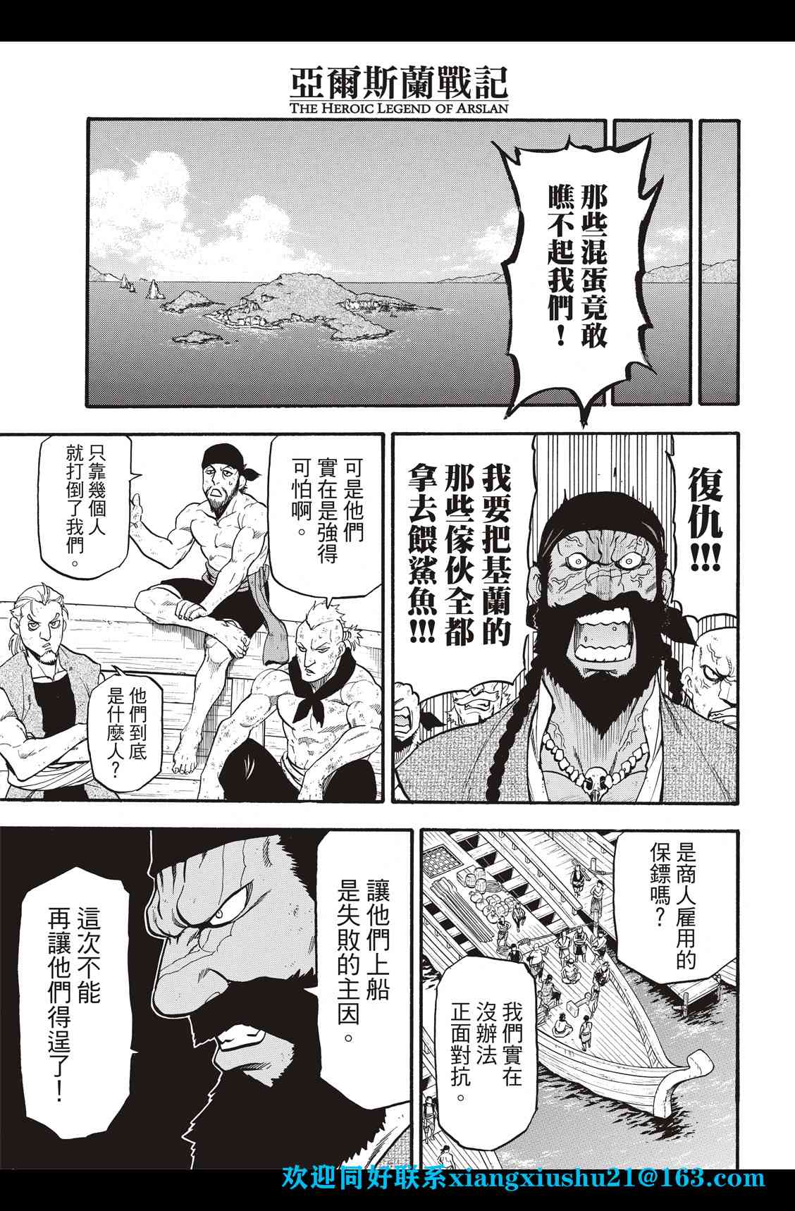 《亚尔斯兰战记》漫画最新章节第97话 海贼王的传说免费下拉式在线观看章节第【28】张图片