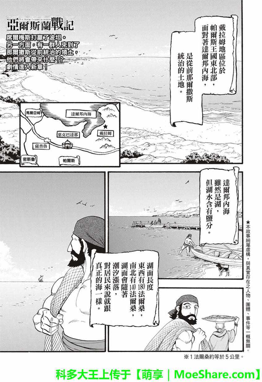 《亚尔斯兰战记》漫画最新章节第61话 马尔亚姆的使者免费下拉式在线观看章节第【2】张图片