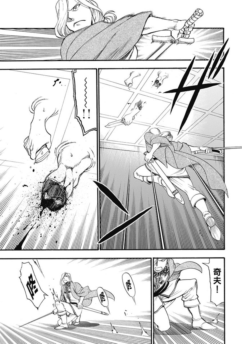 《亚尔斯兰战记》漫画最新章节第55话 密函的去向免费下拉式在线观看章节第【25】张图片