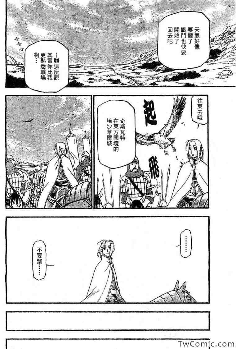 《亚尔斯兰战记》漫画最新章节第2话 亚特罗帕提尼会战免费下拉式在线观看章节第【12】张图片