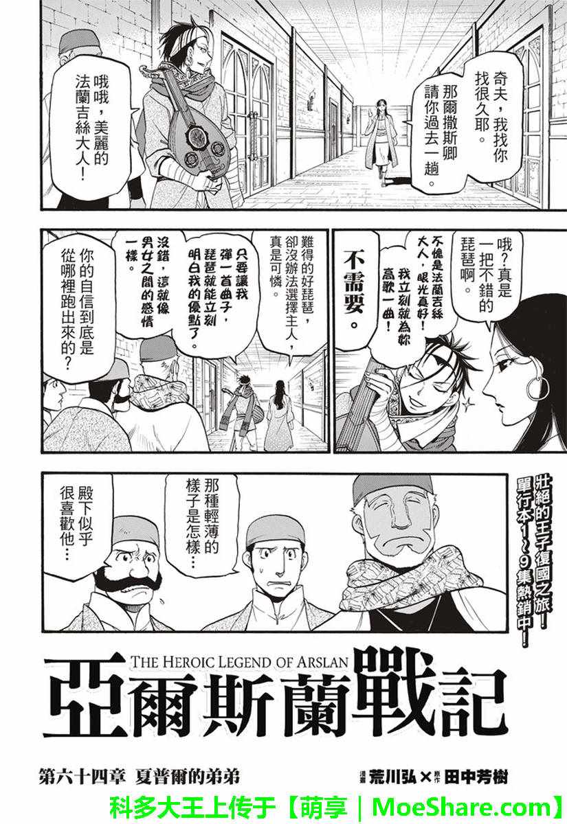 《亚尔斯兰战记》漫画最新章节第64话 夏普尔的弟弟免费下拉式在线观看章节第【2】张图片