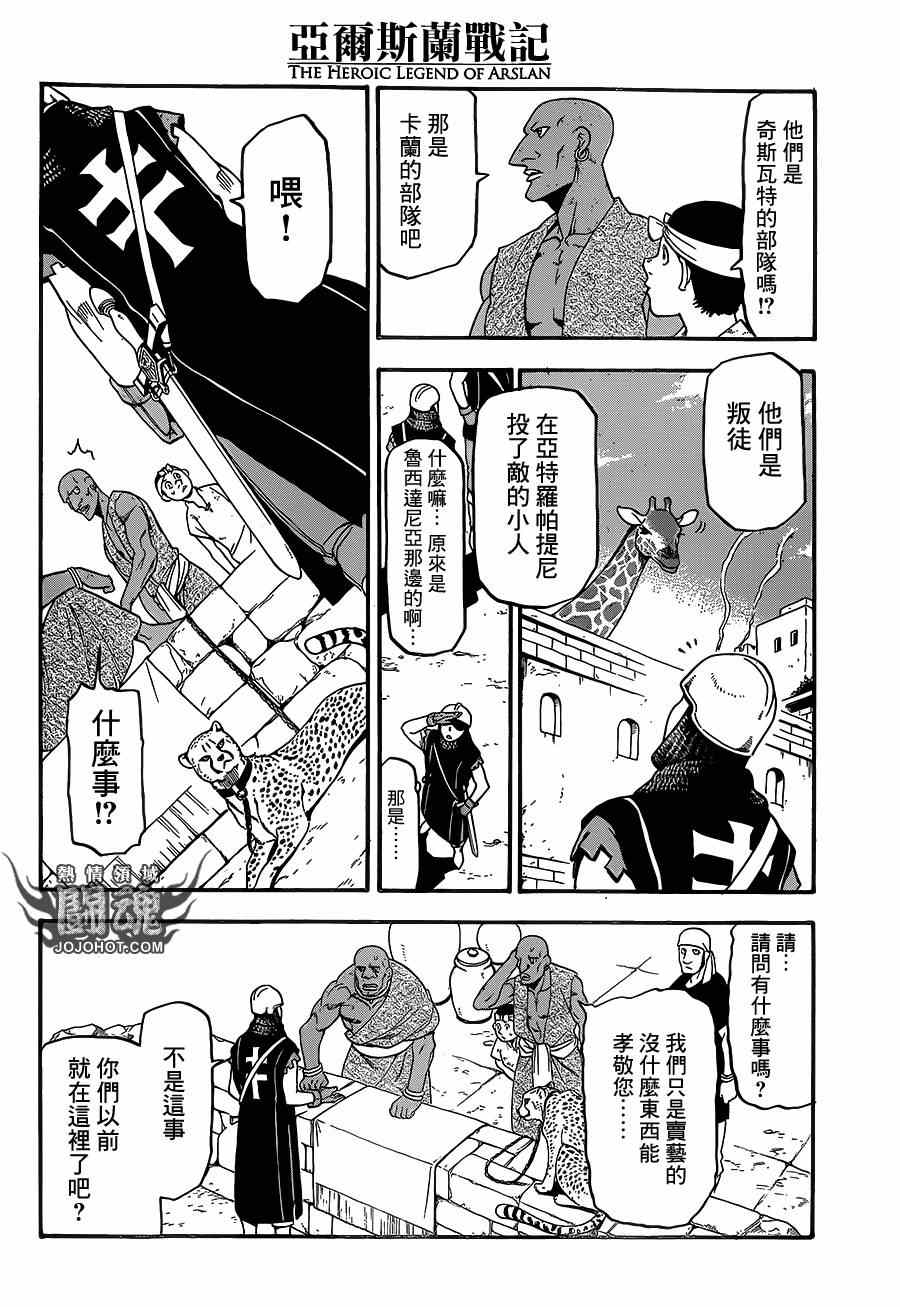 《亚尔斯兰战记》漫画最新章节第10话 被囚的王妃免费下拉式在线观看章节第【26】张图片