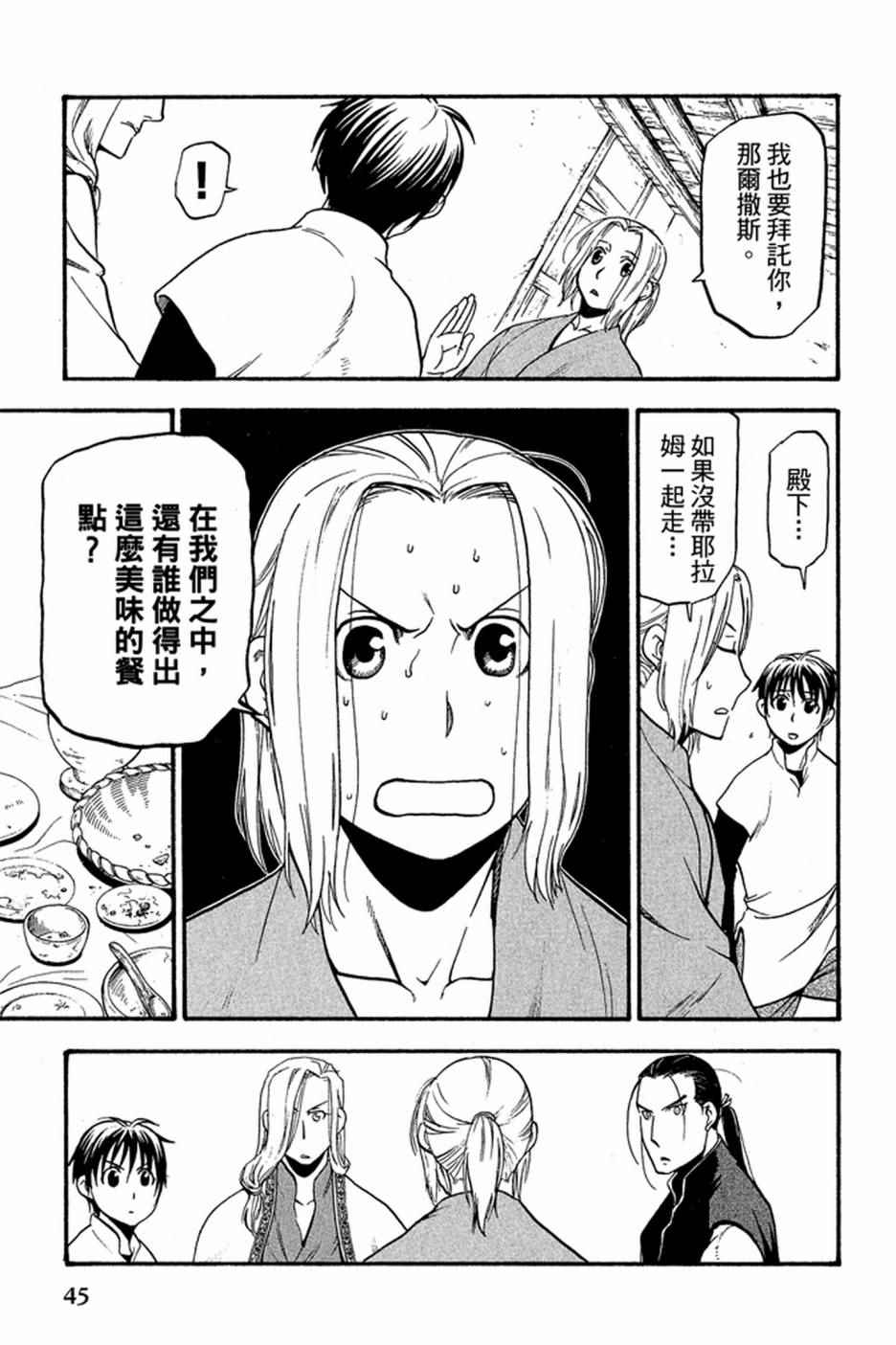 《亚尔斯兰战记》漫画最新章节第2卷免费下拉式在线观看章节第【47】张图片