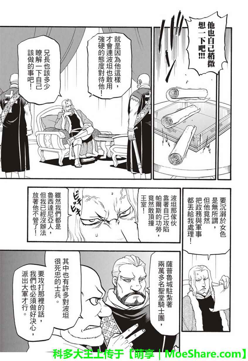 《亚尔斯兰战记》漫画最新章节第56话 血液沉淀物免费下拉式在线观看章节第【12】张图片