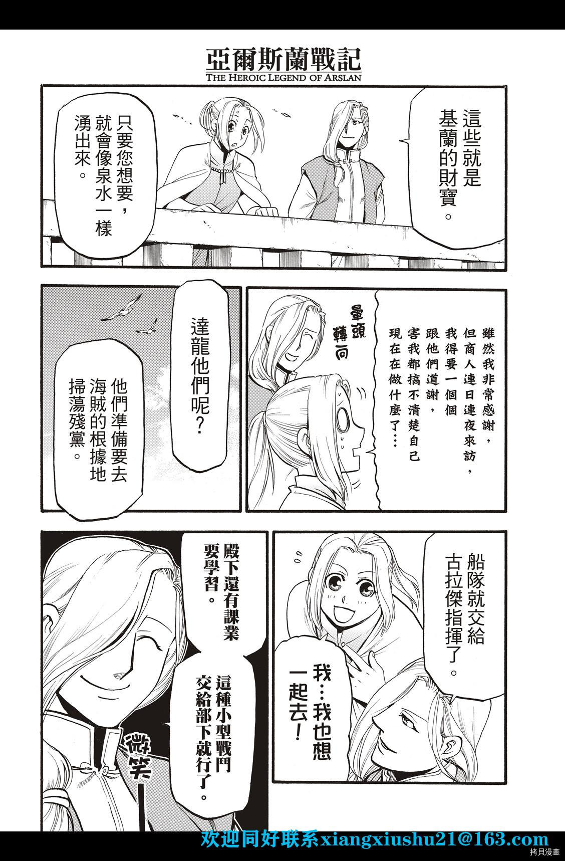 《亚尔斯兰战记》漫画最新章节第100话 王者的审批免费下拉式在线观看章节第【26】张图片