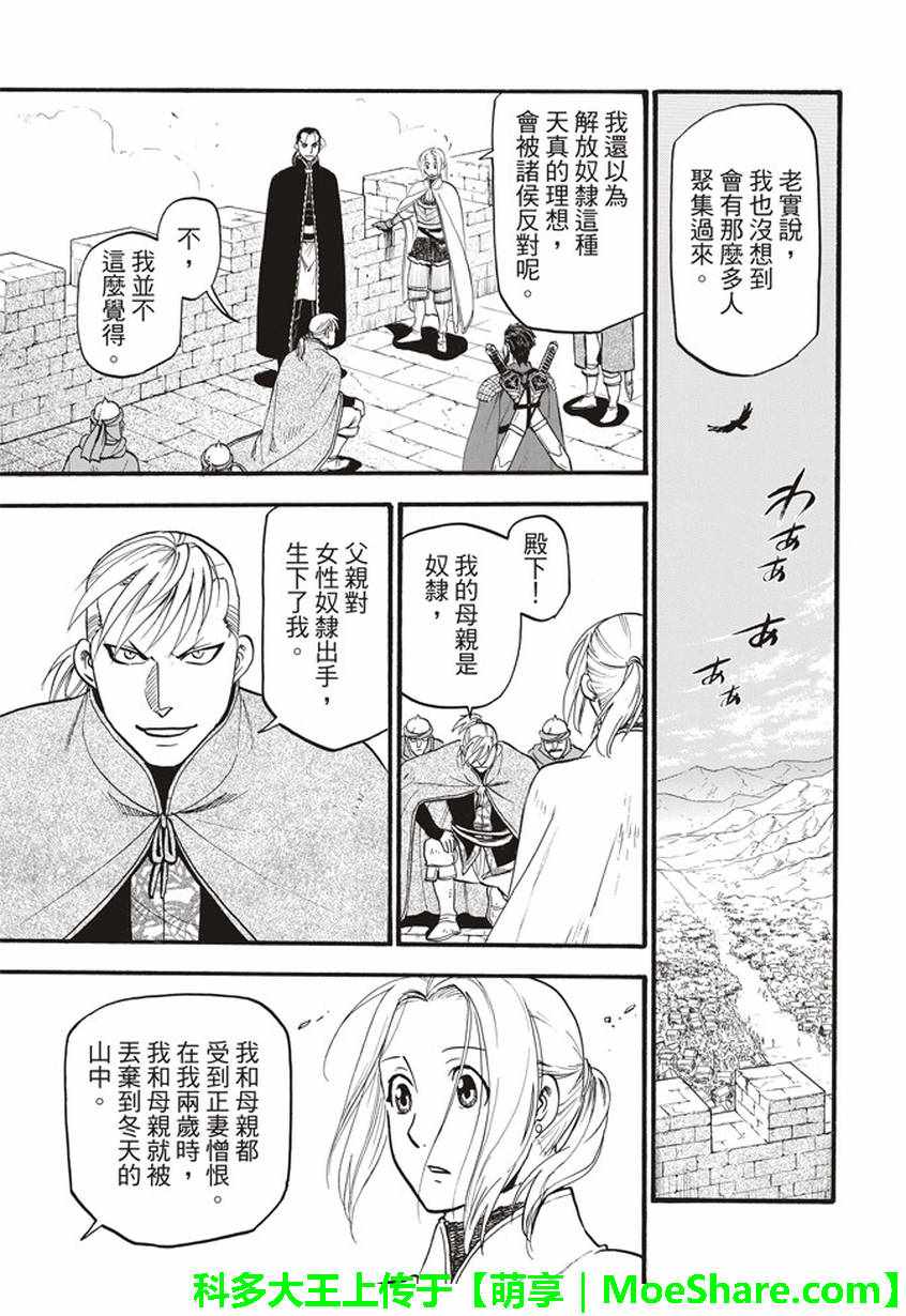 《亚尔斯兰战记》漫画最新章节第59话 讨伐之楚免费下拉式在线观看章节第【9】张图片