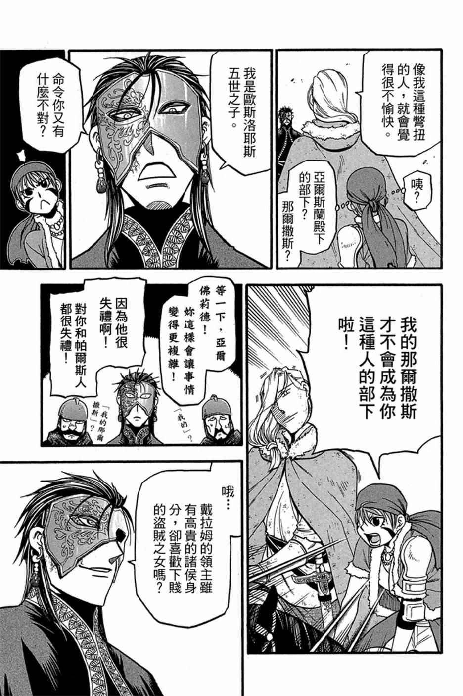 《亚尔斯兰战记》漫画最新章节第6卷免费下拉式在线观看章节第【47】张图片