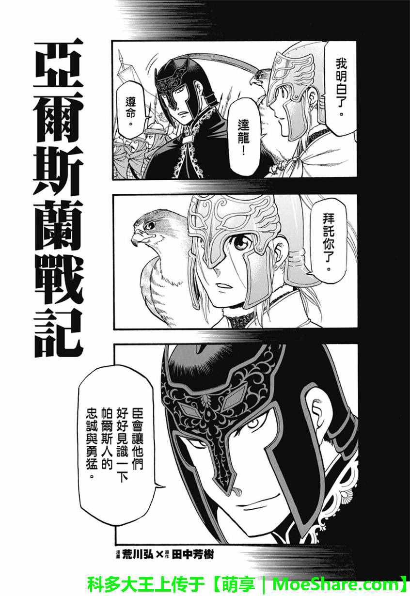 《亚尔斯兰战记》漫画最新章节第43话免费下拉式在线观看章节第【2】张图片