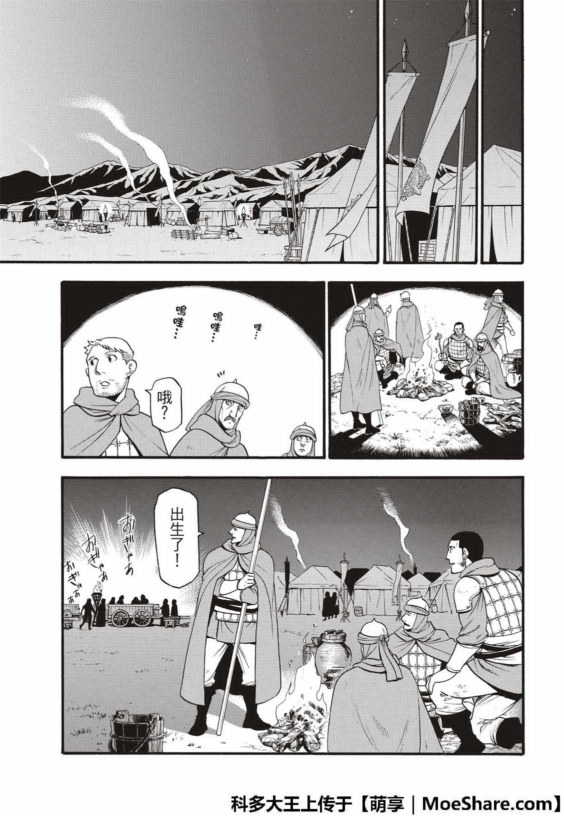 《亚尔斯兰战记》漫画最新章节第73话 生命的赞歌免费下拉式在线观看章节第【15】张图片