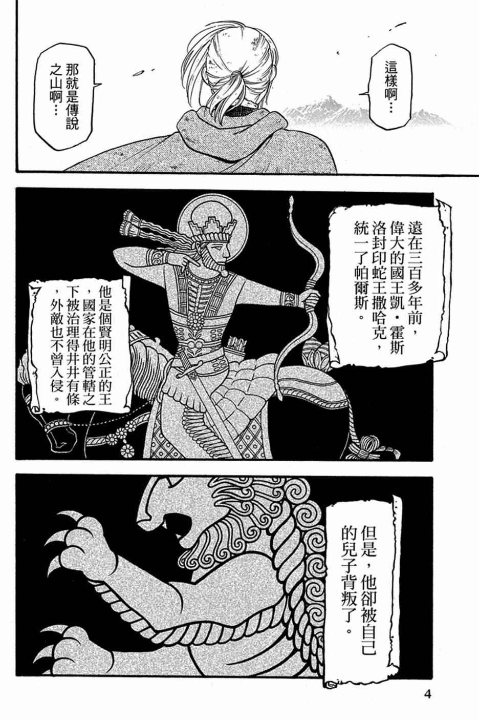 《亚尔斯兰战记》漫画最新章节第6卷免费下拉式在线观看章节第【6】张图片