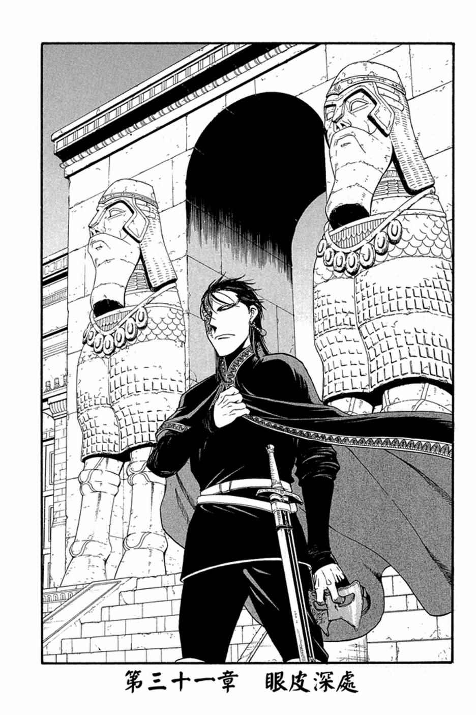 《亚尔斯兰战记》漫画最新章节第5卷免费下拉式在线观看章节第【89】张图片