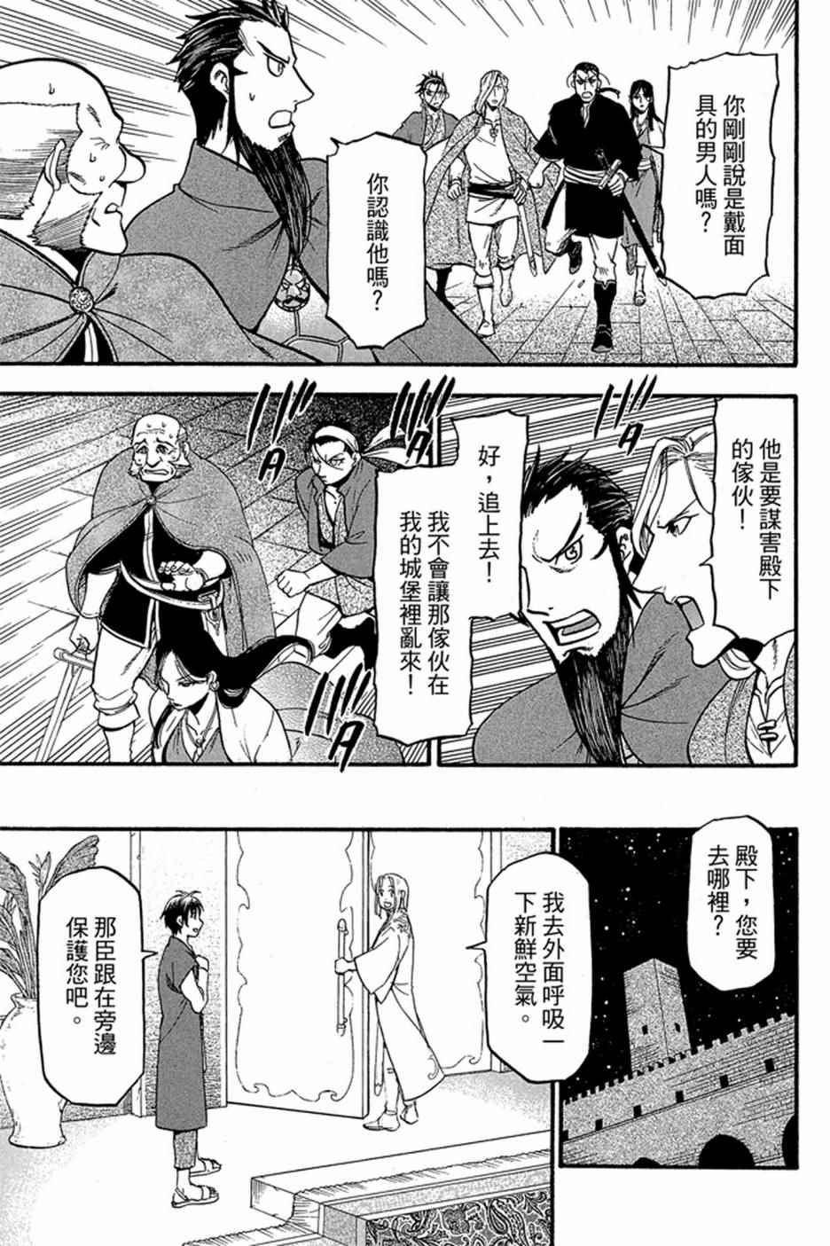 《亚尔斯兰战记》漫画最新章节第6卷免费下拉式在线观看章节第【123】张图片