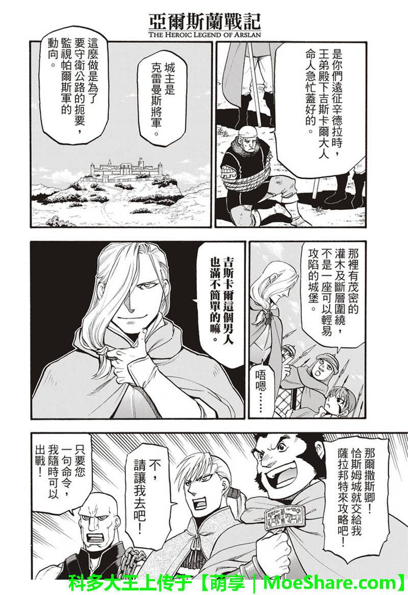 《亚尔斯兰战记》漫画最新章节第66话 离别的四行诗免费下拉式在线观看章节第【30】张图片