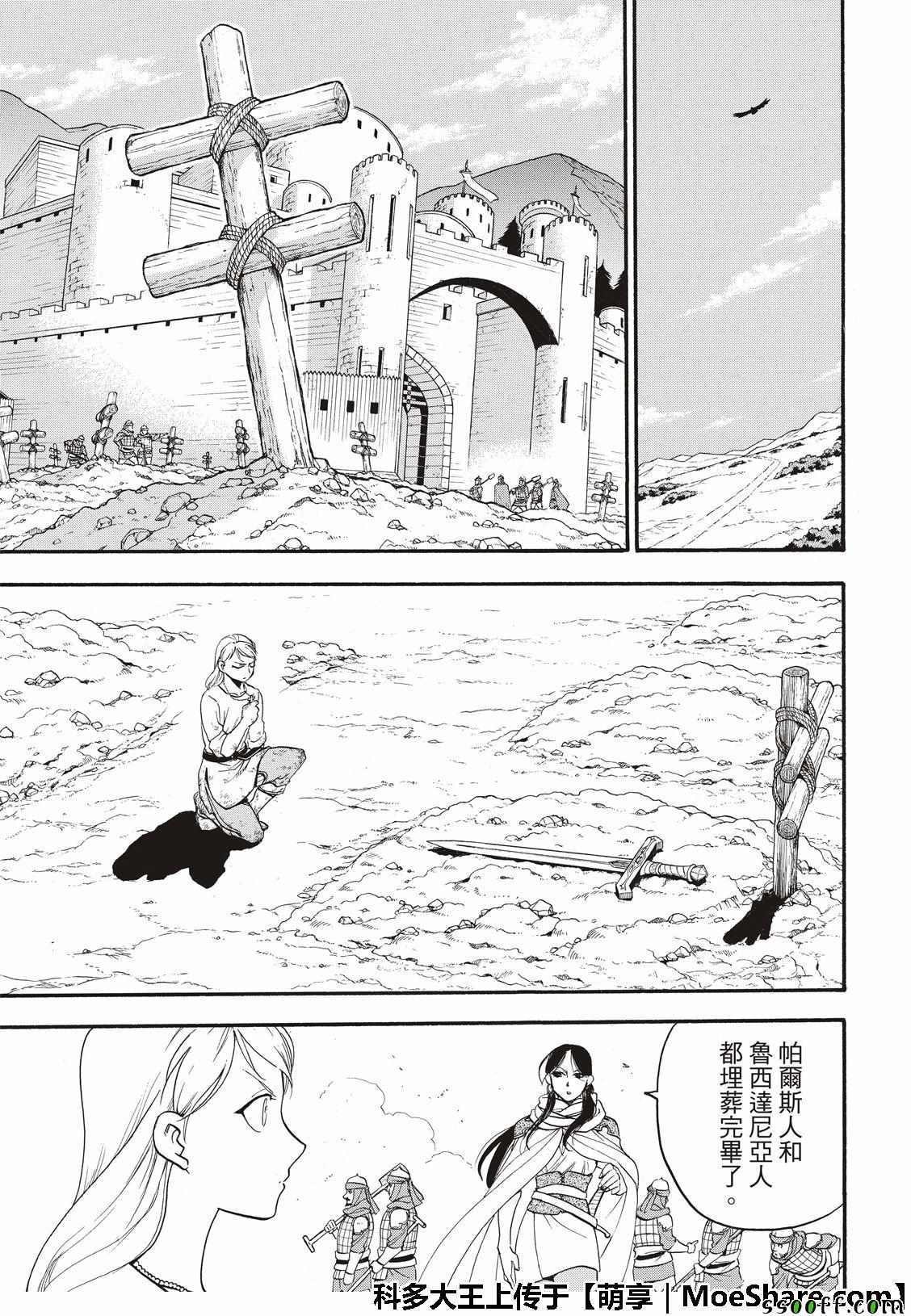 《亚尔斯兰战记》漫画最新章节第72话 国王归来免费下拉式在线观看章节第【11】张图片