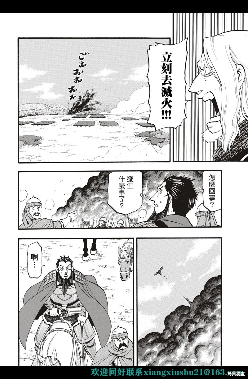 《亚尔斯兰战记》漫画最新章节第111话免费下拉式在线观看章节第【16】张图片