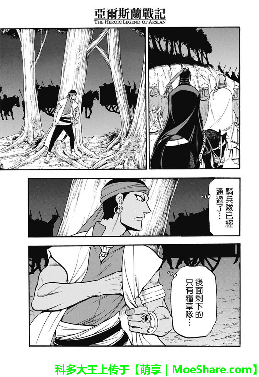 《亚尔斯兰战记》漫画最新章节第44话免费下拉式在线观看章节第【27】张图片