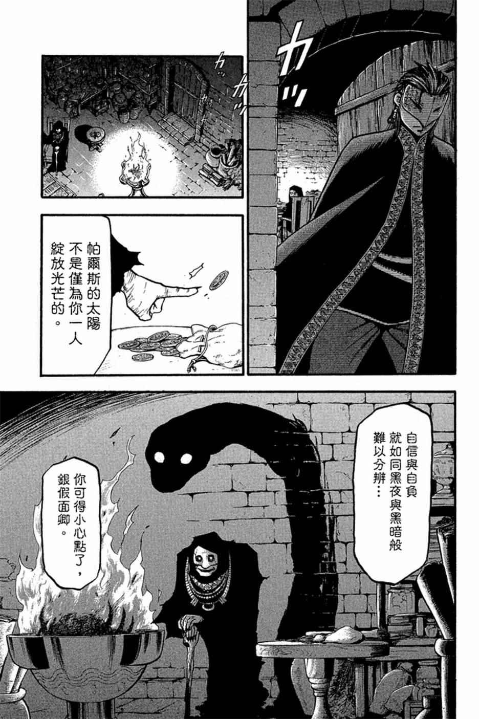 《亚尔斯兰战记》漫画最新章节第3卷免费下拉式在线观看章节第【111】张图片